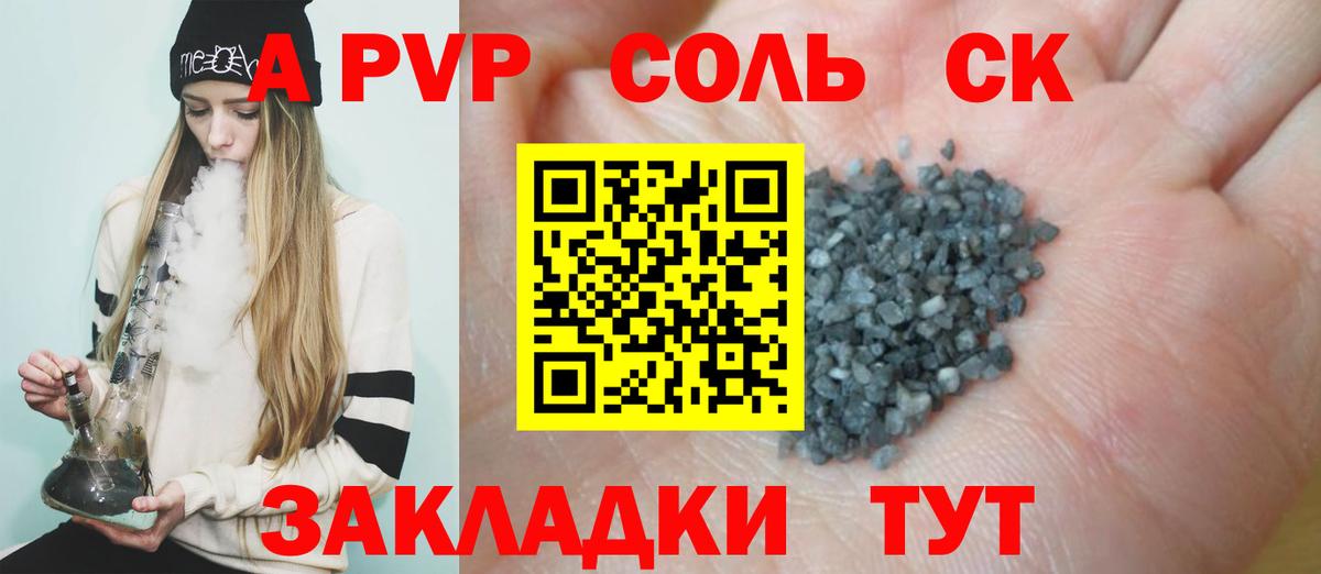 Фурманов  A PVP Соль  Вход с VPN  A-PVP Crystall  купить  цена  Alfa_PVP Соль 
