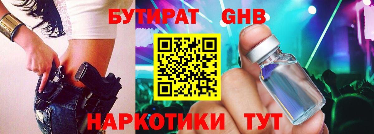 Бутират BDO Фурманов