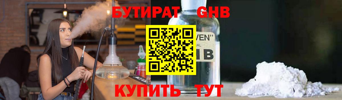Бутират оксибутират  Вход с VPN  БУТИРАТ  Фурманов 