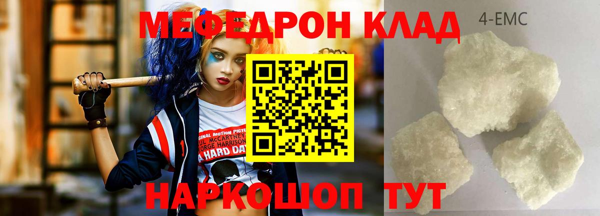 МЕФ 4 MMC  МЯУ-МЯУ mephedrone  МЕФ  Фурманов  Вход с VPN  Меф 
