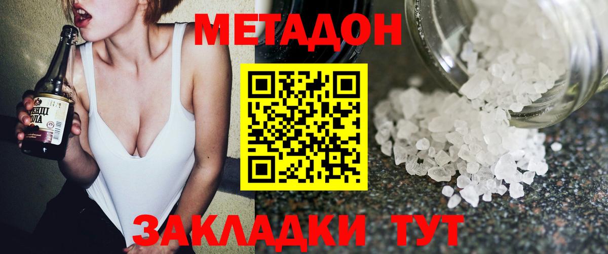 Фурманов  МЕТАДОН methadone  Вход с VPN  МЕТАДОН мёд 
